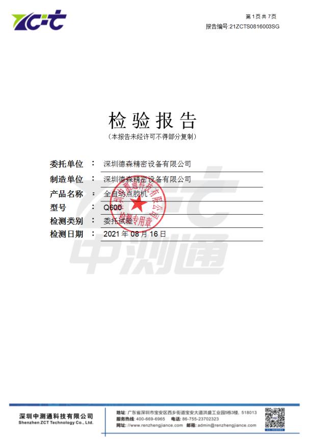 NG28相信品牌的力量官方网址,ng南宫28官网登录-点胶机GB5226.1-检测